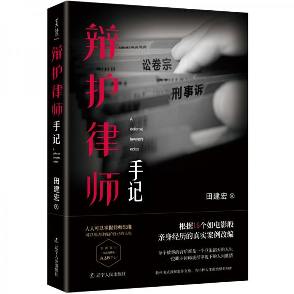 辯護律師手記