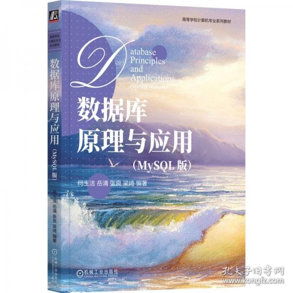 数据库原理与应用