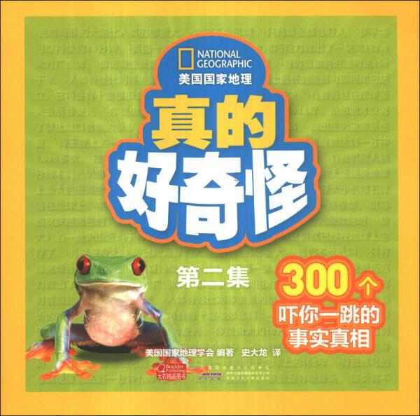 美國(guó)國(guó)家地理：真的好奇怪（第2集）
