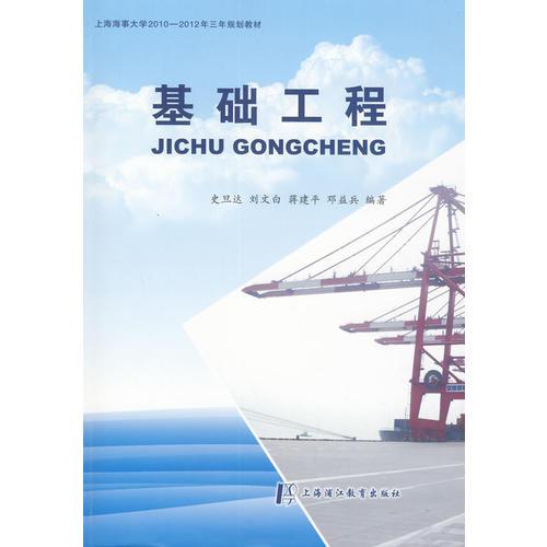 基礎(chǔ)工程