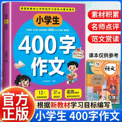 小學(xué)生400字作文