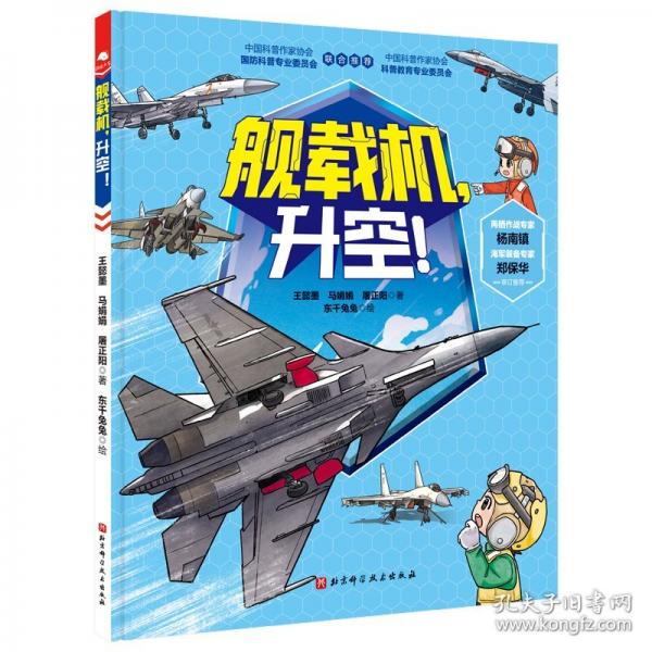 艦載機(jī),升空!