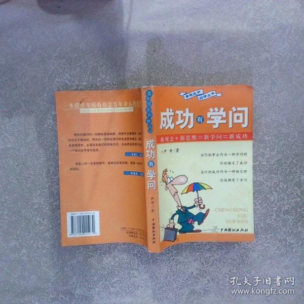 用人有學問.擇好人+用好人+管好人=學問=成功