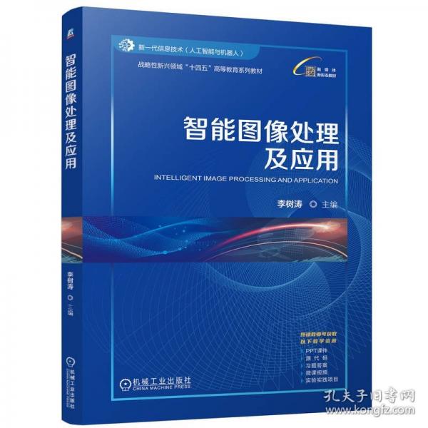 智能圖像處理及應(yīng)用