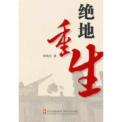 絕地重生——5.12大地震成都災(zāi)后重建報(bào)告