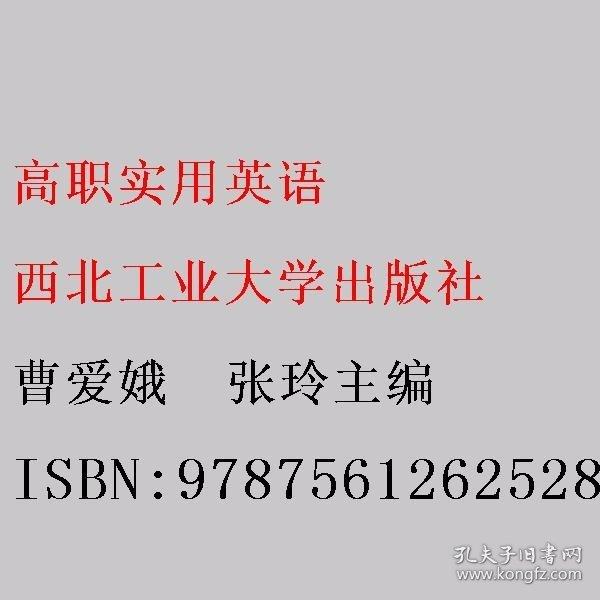 高職實用英語 曹愛娥 