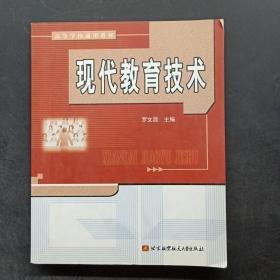現(xiàn)代教育技術(shù)