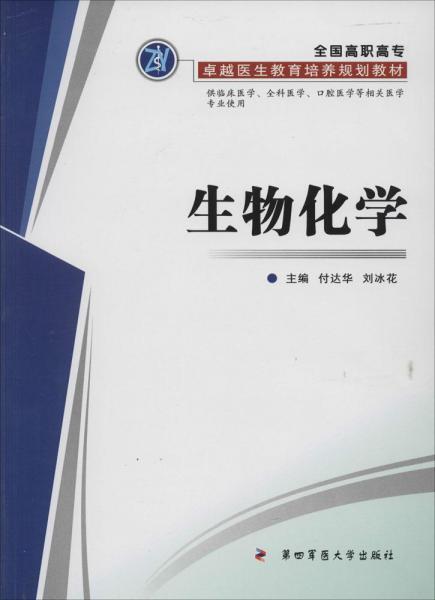 生物化學