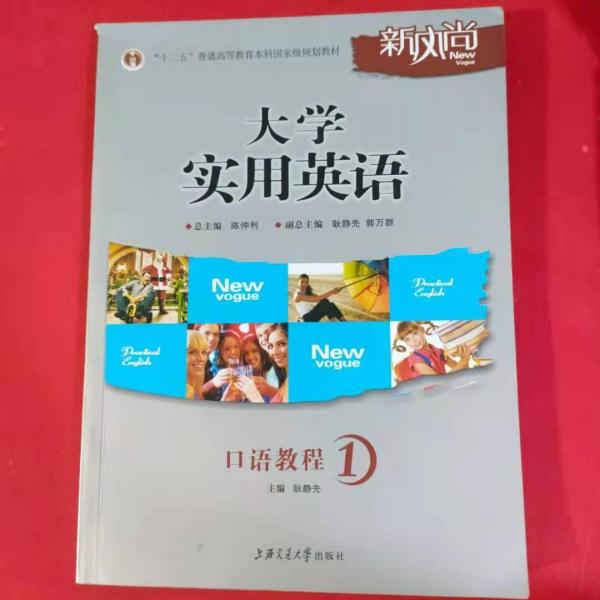 大學實用英語口語教程. 1