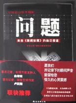 問題