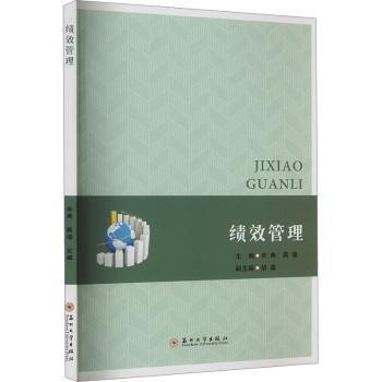 績效管理