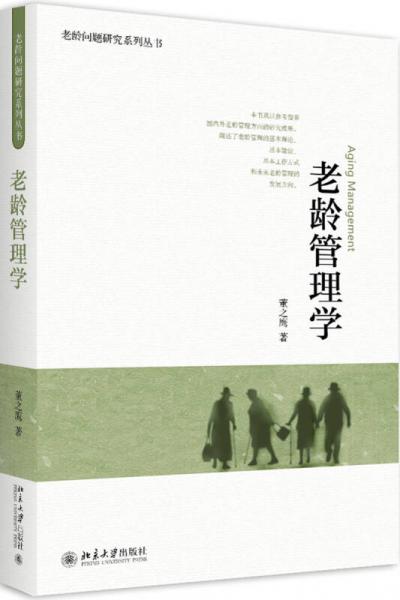老齡管理學(xué)