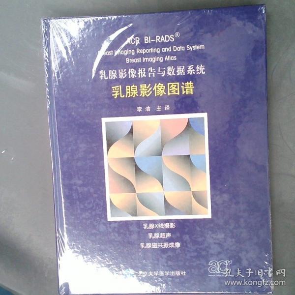 乳腺影像報告與數(shù)據(jù)系統(tǒng):breast imaging atlas:乳腺影像圖譜