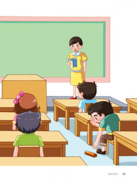 我能考第一·哇！学习原来这么好玩2：小学生牛牛的优秀学习习惯