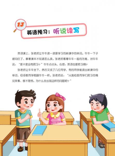 我能考第一·哇！学习原来这么好玩2：小学生牛牛的优秀学习习惯