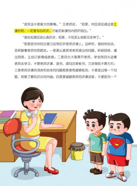 我能考第一·哇！学习原来这么好玩2：小学生牛牛的优秀学习习惯