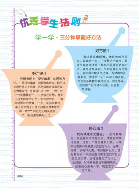 我能考第一·哇！学习原来这么好玩2：小学生牛牛的优秀学习习惯