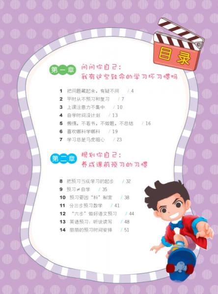 我能考第一·哇！学习原来这么好玩2：小学生牛牛的优秀学习习惯