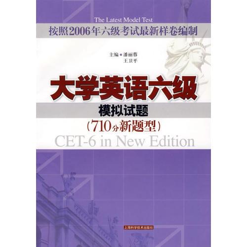 大學(xué)英語六級(jí)模擬試題（710分新題型）