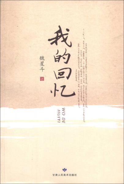 我的回憶