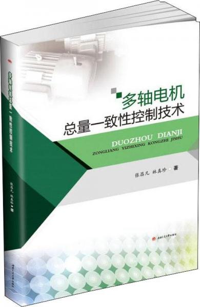多軸電機(jī)總量一致性控制技術(shù) 