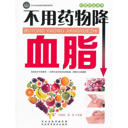 不用藥物降血脂