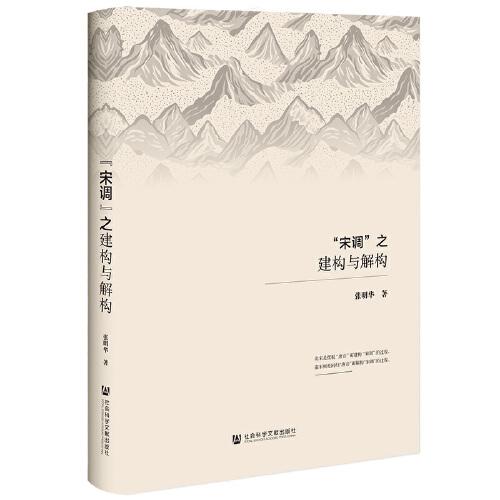 “宋調(diào)”之建構(gòu)與解構(gòu)