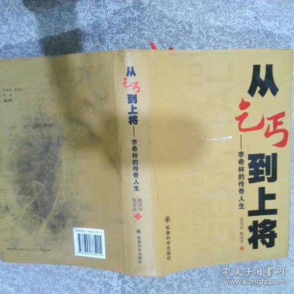 從乞丐到上將 : 