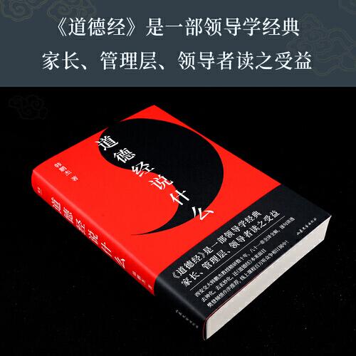 道德經(jīng)說什么