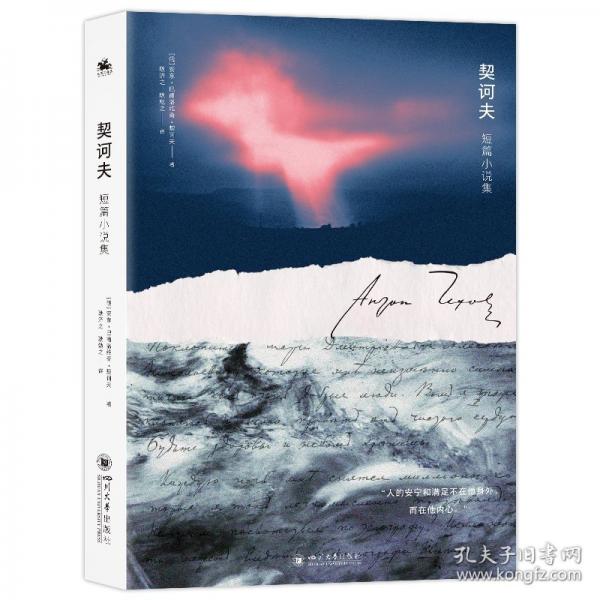 契诃夫短篇小说集