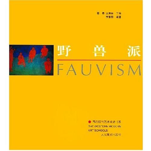 野獸派