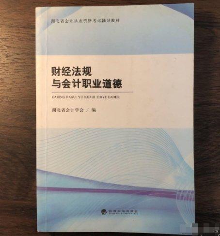 財經法規(guī)與會計職業(yè)道德