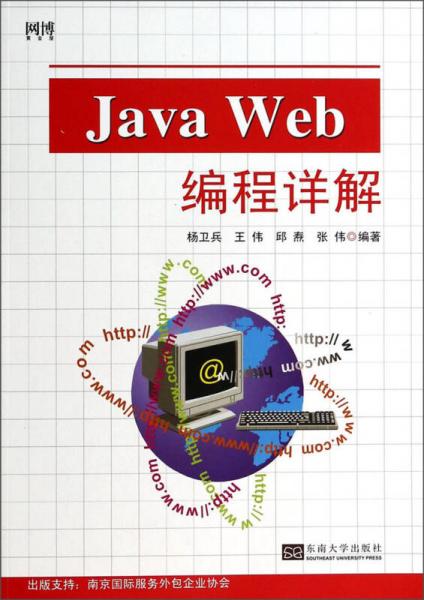 Java Web编程详解