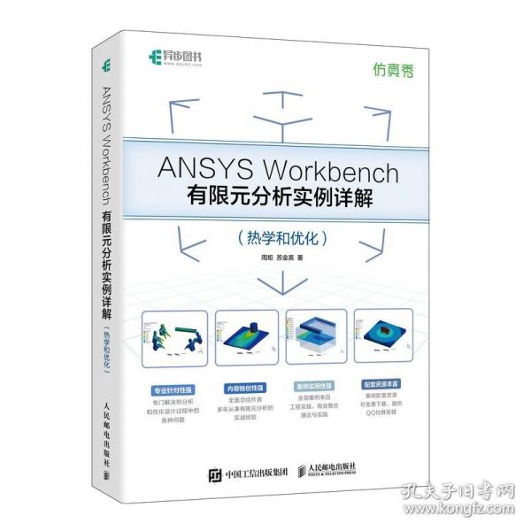 ANSYS Workbench有限元分析實(shí)例詳解 