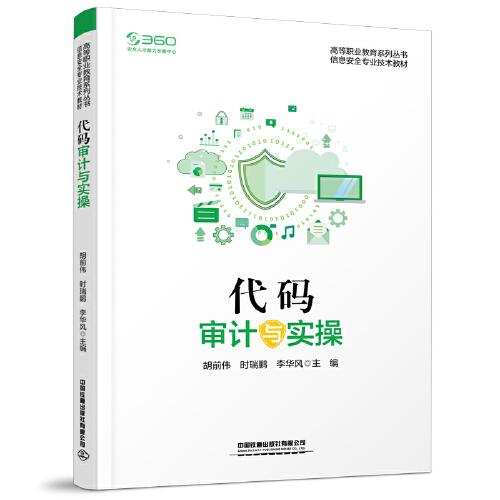 代碼審計與實操