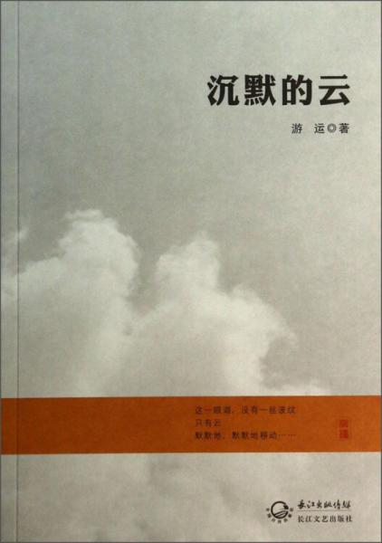 沉默的云
