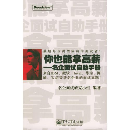 你也能拿高薪