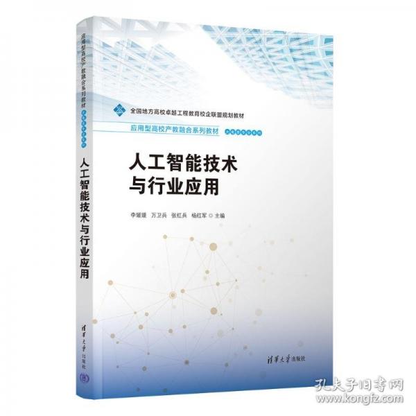 人工智能技術(shù)與行業(yè)應(yīng)用