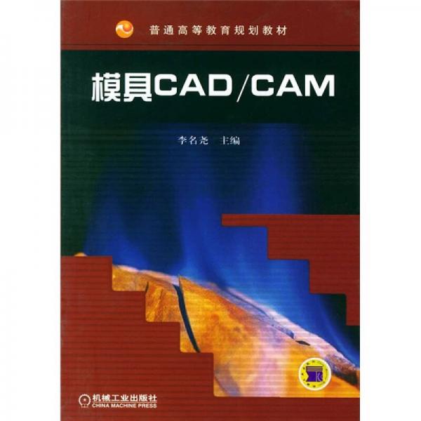 模具CAD