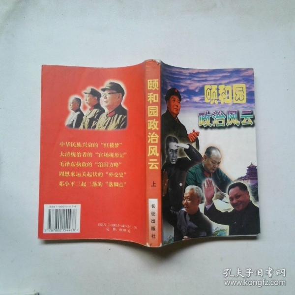 頤和園政治風(fēng)云