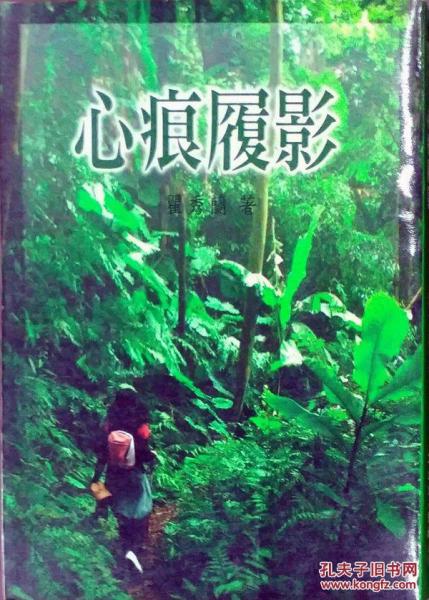 心痕履影