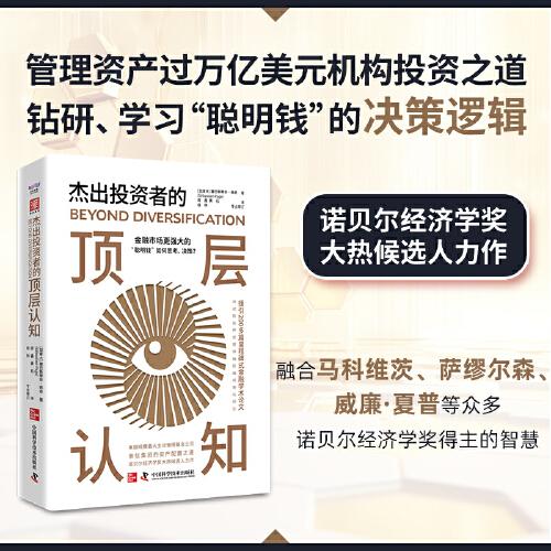 杰出投資者的頂層認(rèn)知：金融市場(chǎng)更強(qiáng)大的“聰明錢”如何思考、決策？（資產(chǎn)達(dá)1.35萬億美元普信集團(tuán)的投資之道）