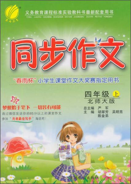 春雨·同步作文：四年級(jí)上