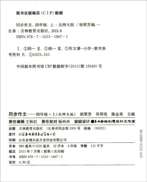 春雨·同步作文：四年级上