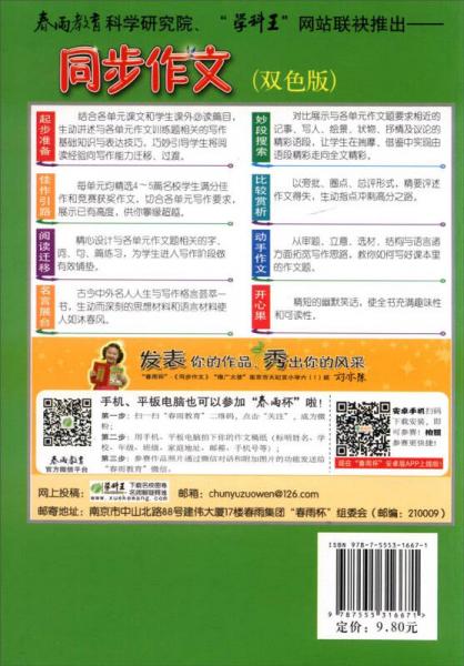 春雨·同步作文：四年级上