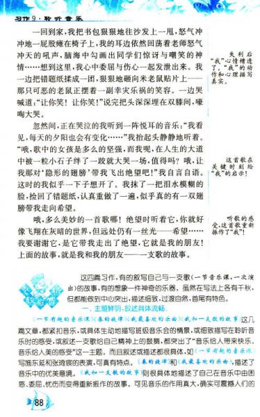 春雨·同步作文：四年级上