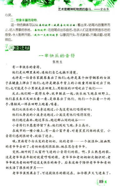 春雨·同步作文：四年级上