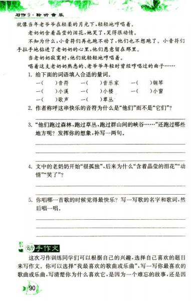 春雨·同步作文：四年级上