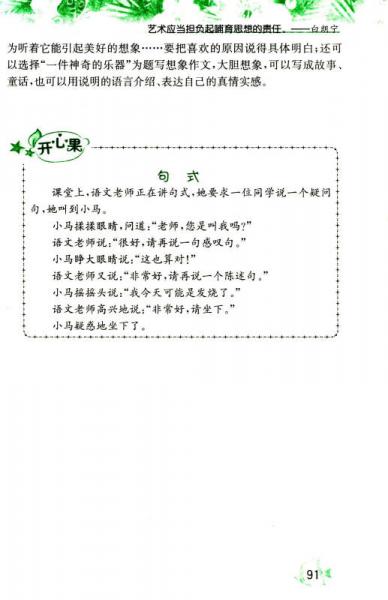 春雨·同步作文：四年级上