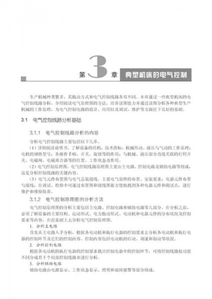 电气控制技术与PLC